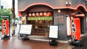 大衆焼き鳥 かっちゃん3